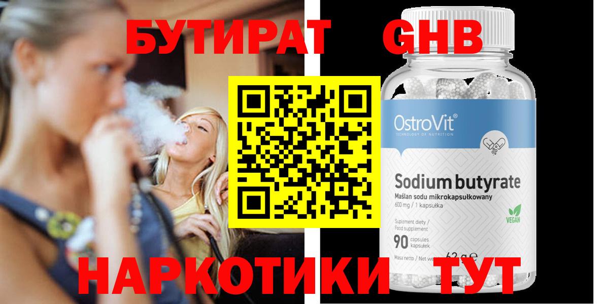 БУТИРАТ BDO 33%  Бутират  Прокопьевск  Вход с VPN 