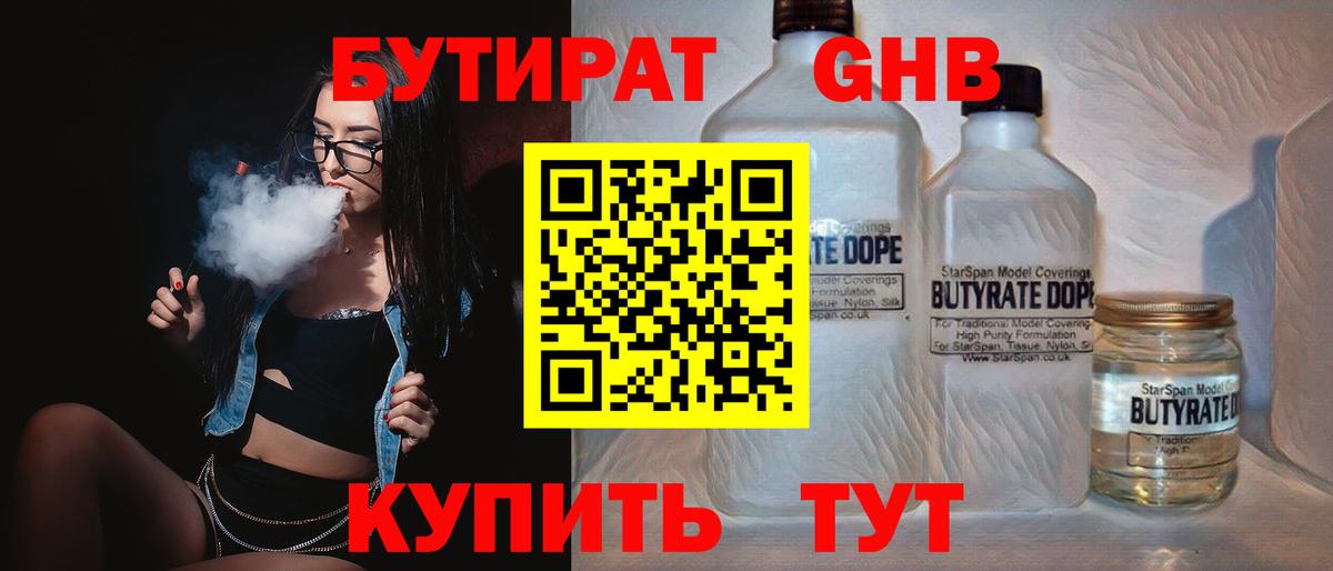 БУТИРАТ оксибутират Прокопьевск