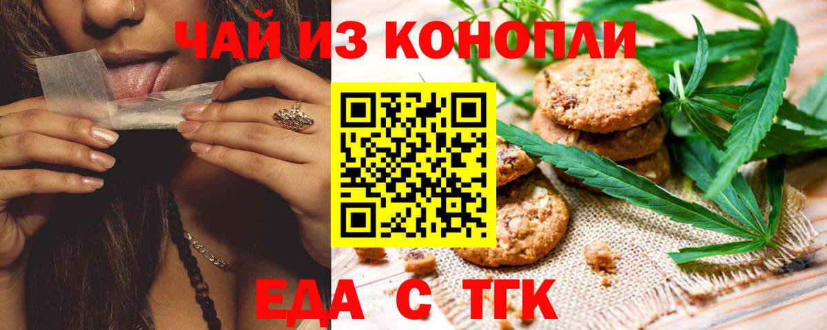 Прокопьевск  Еда ТГК конопля  Вход с VPN 