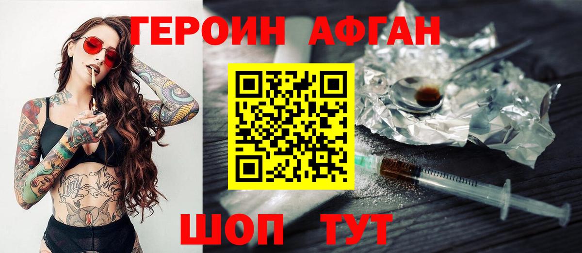 Прокопьевск  ГЕРОИН  Вход с VPN  Героин белый 