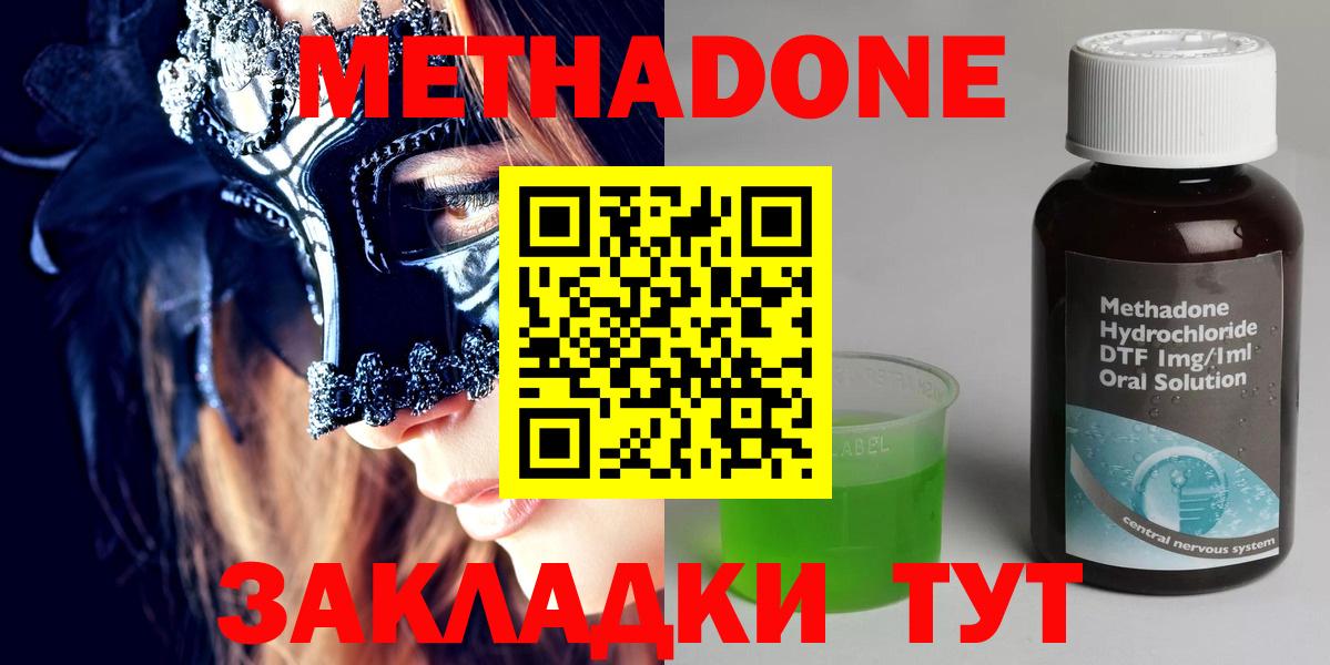 Метадон кристалл Прокопьевск